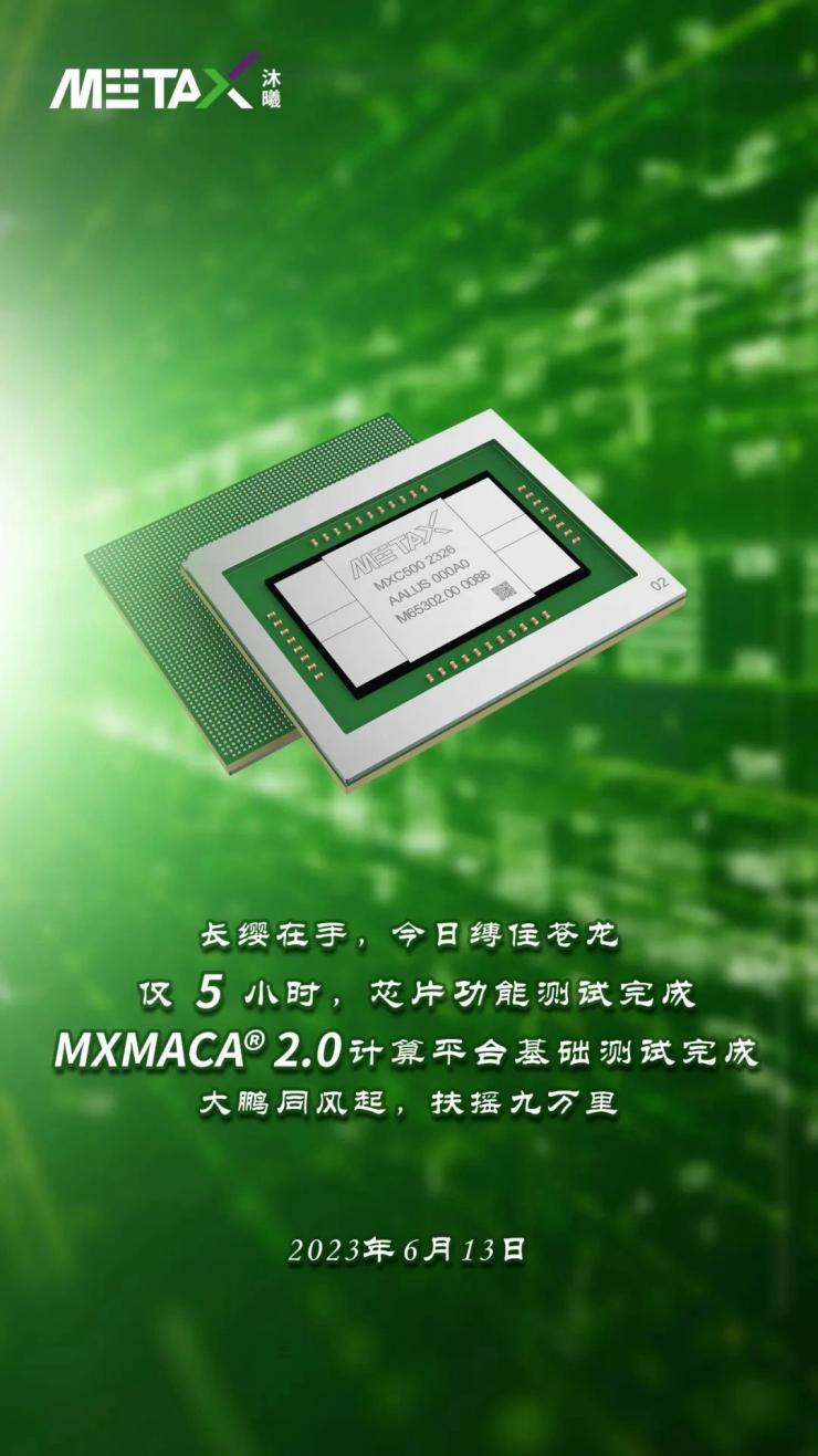 國產(chǎn) GPU MetaX MXC500 系列測試完成，年底將出貨