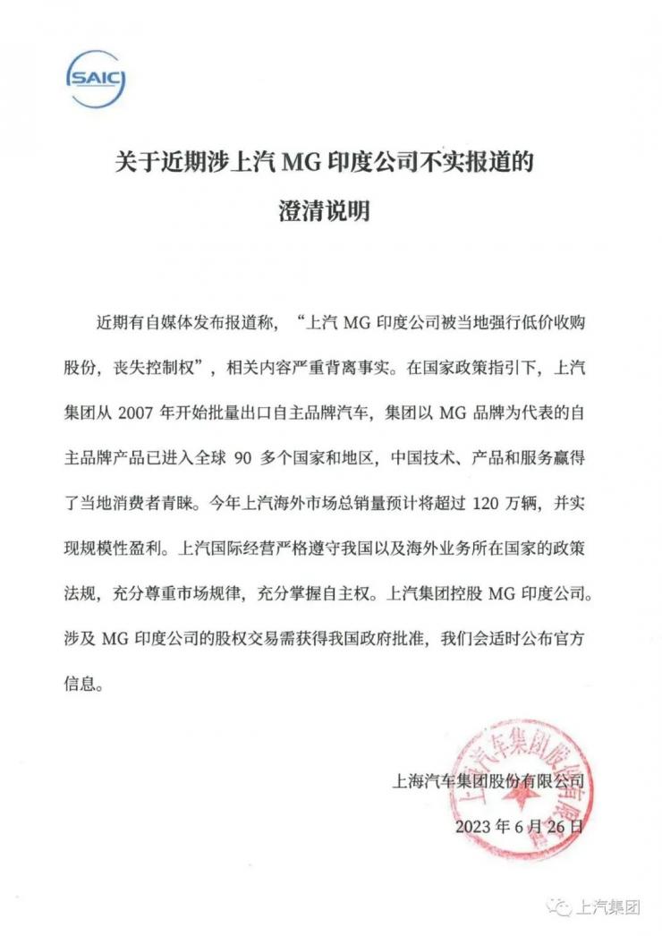 子公司在印度失去控制權(quán)？上汽緊急回應(yīng)！