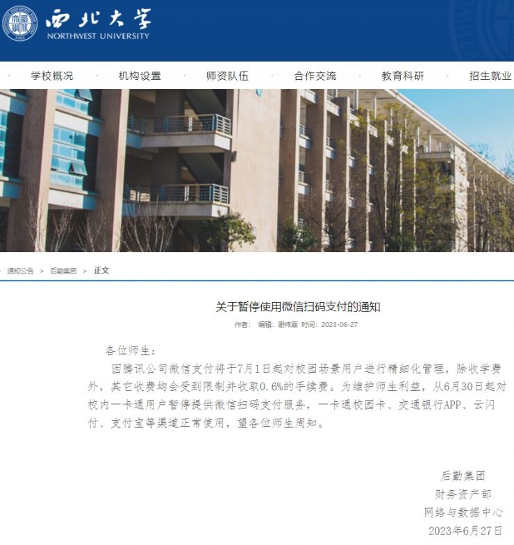 多家高校宣布停用微信支付，騰訊緊急回應(yīng)！