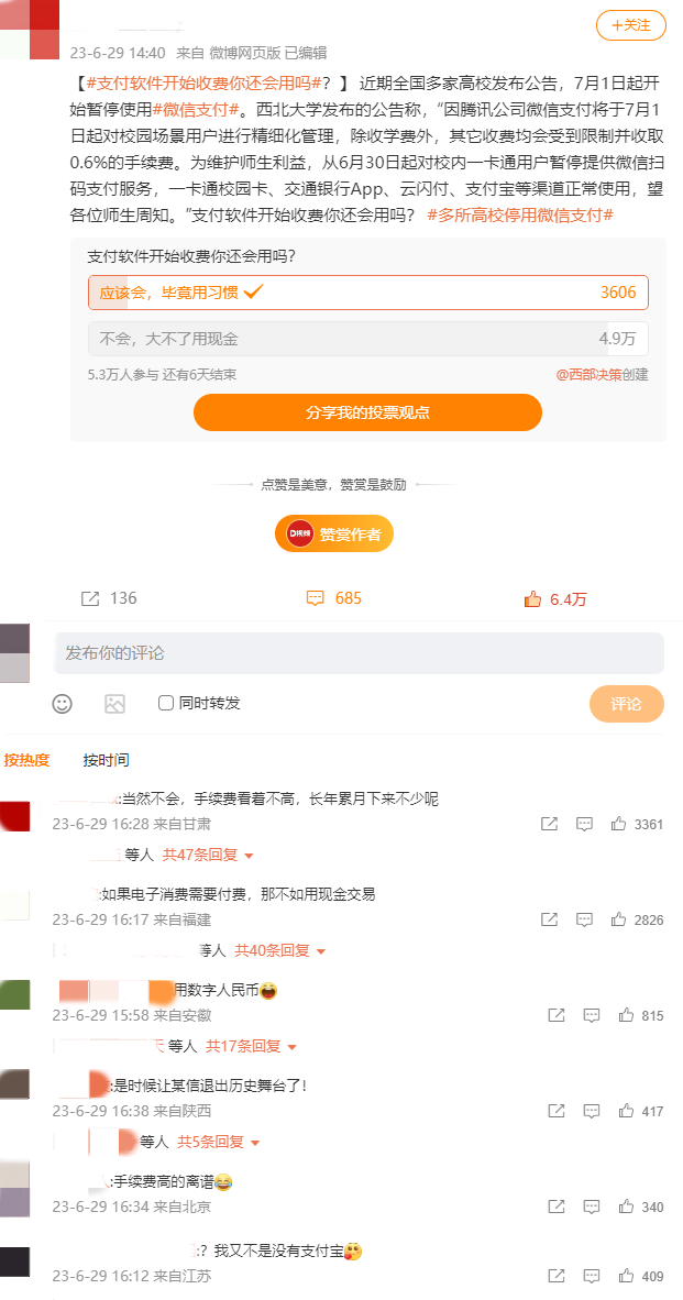 多家高校宣布停用微信支付，騰訊緊急回應(yīng)！