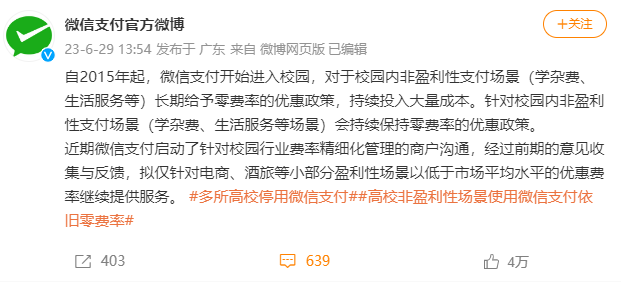多家高校宣布停用微信支付，騰訊緊急回應(yīng)！