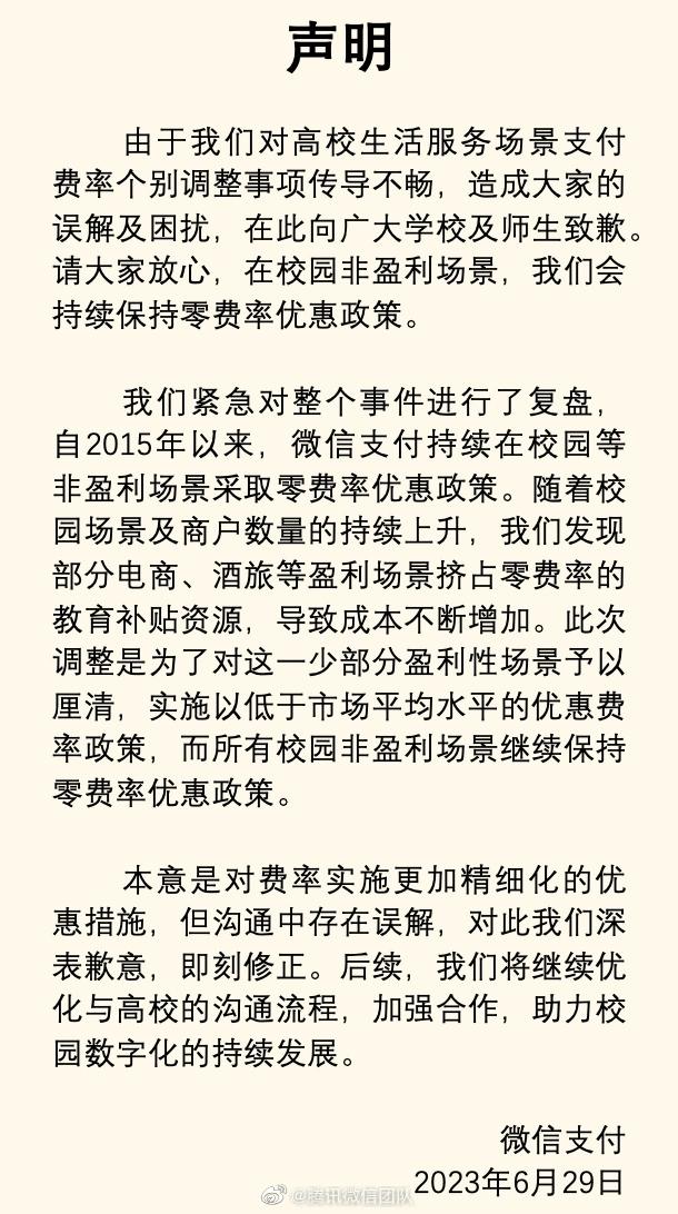多家高校宣布停用微信支付，騰訊緊急回應(yīng)！