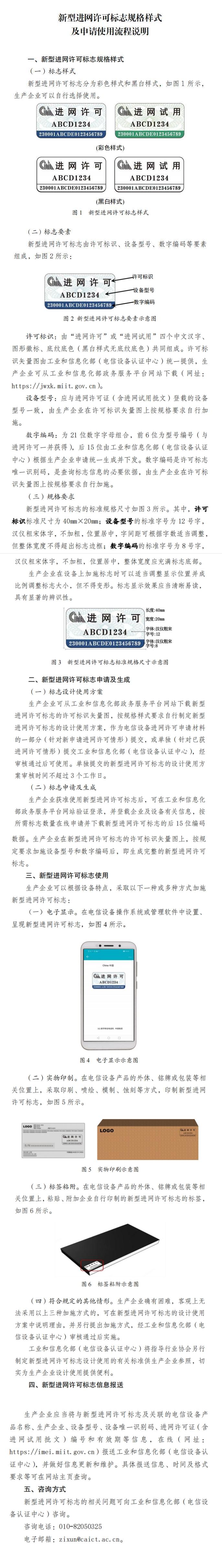 工信部：推廣新型進網(wǎng)許可標志，逐步替代原紙質(zhì)版