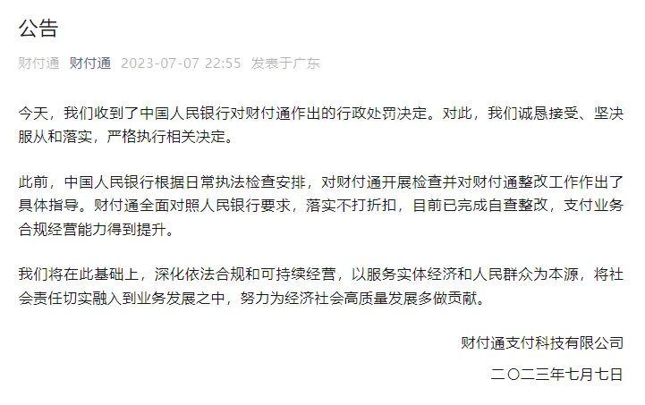 剛收費(fèi)就被罰 30 億，騰訊：誠(chéng)懇接受！