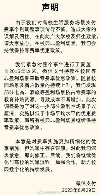 剛收費(fèi)就被罰 30 億，騰訊：誠(chéng)懇接受！
