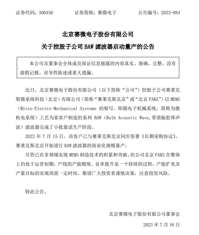 5G 射頻器件打破壟斷，國(guó)產(chǎn) BAW 濾波器實(shí)現(xiàn)量產(chǎn)！