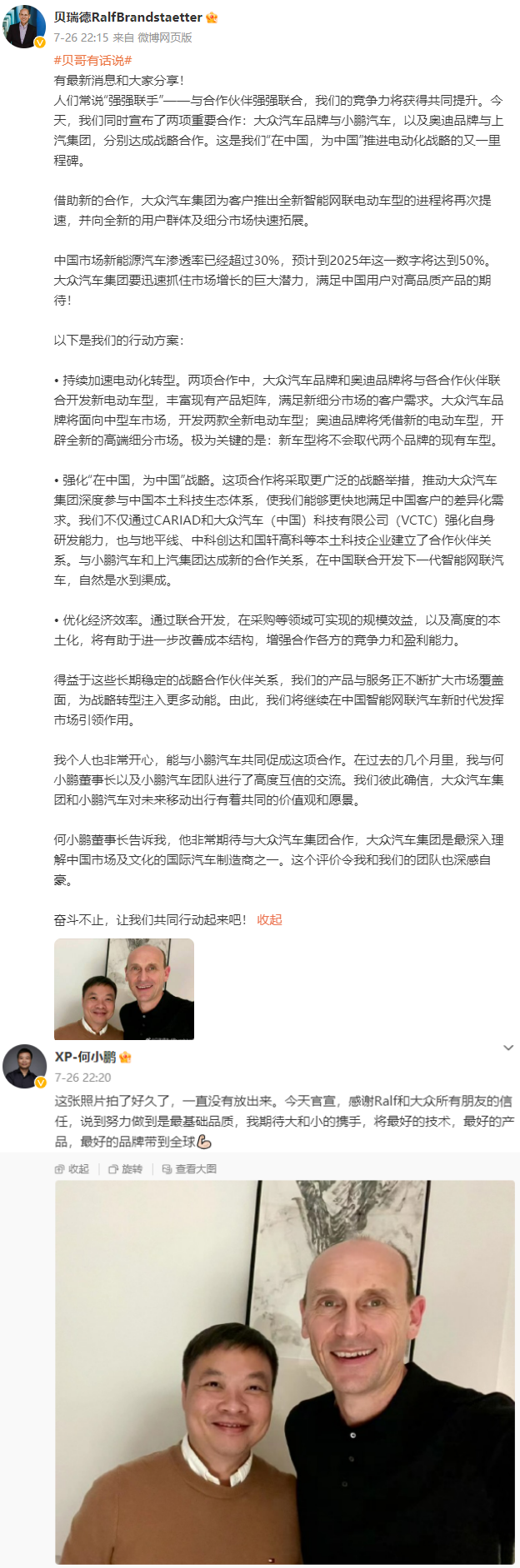 大眾向小鵬汽車注資 50 億，將共同推出 B 級(jí)車