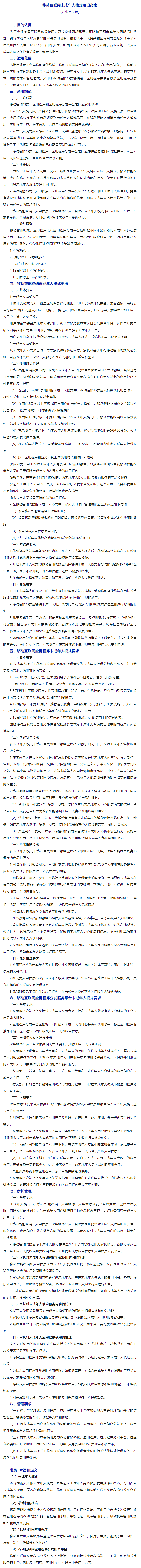 網信辦發(fā)布移動互聯(lián)網未成年人模式建設指南