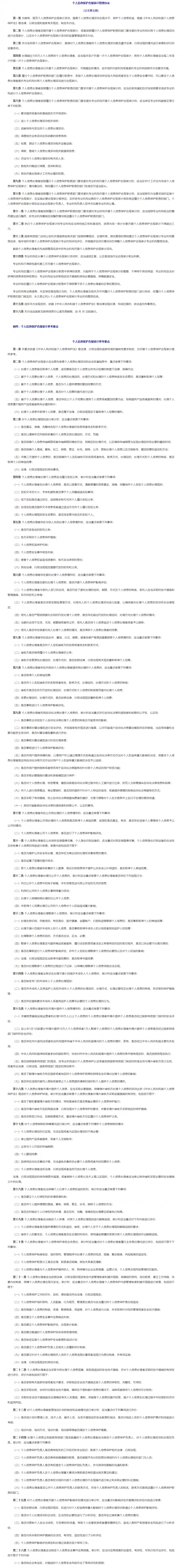 為規(guī)范個人信息保護(hù)合規(guī)審計，網(wǎng)信辦發(fā)布相關(guān)文件