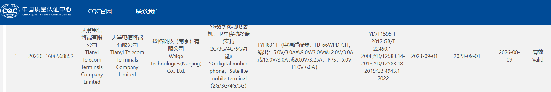 繼 Mate 60 Pro 之后，又一國產衛(wèi)星通話手機現(xiàn)身