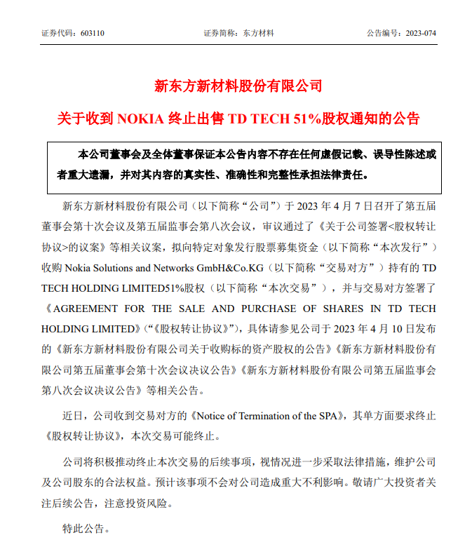 諾基亞終止出售鼎橋 51% 股權(quán)，華為此前表示反對(duì)