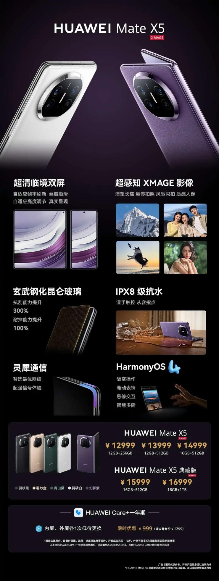 12999 元起！華為官宣 Mate X5 折疊屏手機全面開售