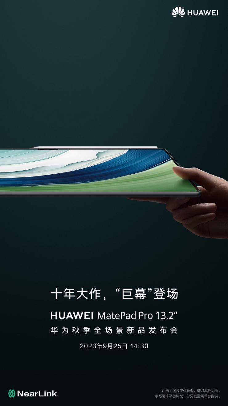 首發(fā)支持星閃技術(shù)，華為預(yù)告超大尺寸平板！