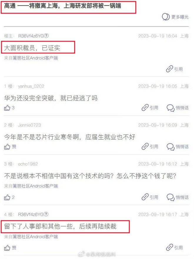傳芯片巨頭高通撤離上海，賠償 N+7
