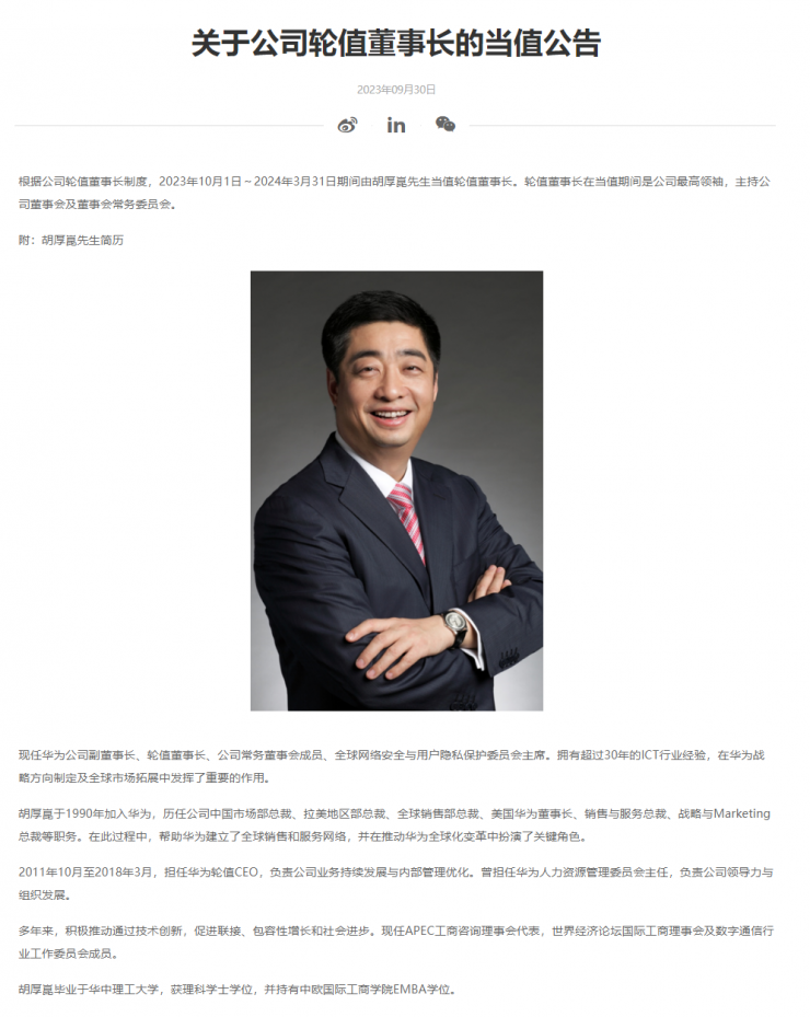 華為官方公告：孟晚舟卸任！