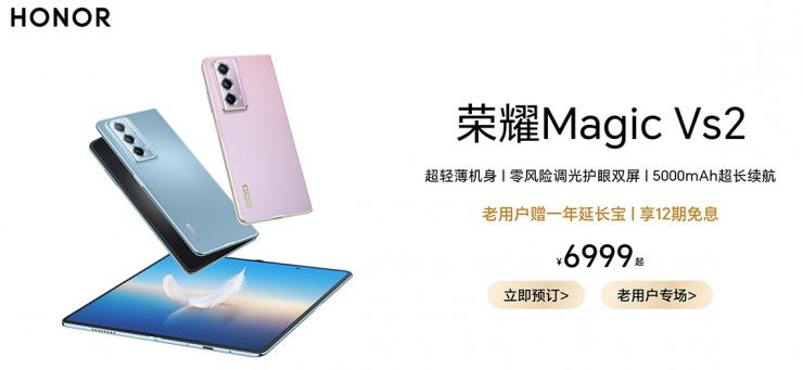 內(nèi)置獨(dú)立安全芯片，榮耀發(fā)布 Magic Vs2 折疊屏手機(jī)