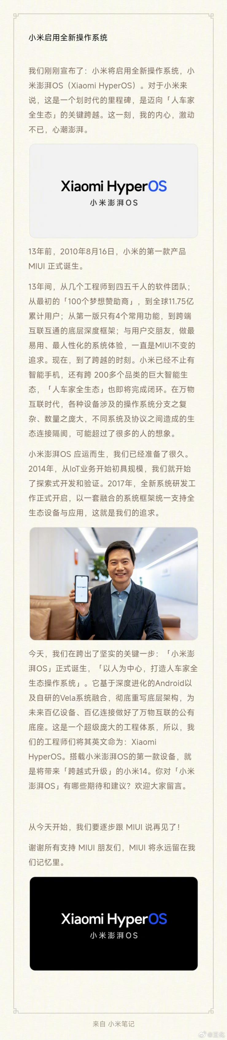 重磅！小米發(fā)布全新操作系統(tǒng)
