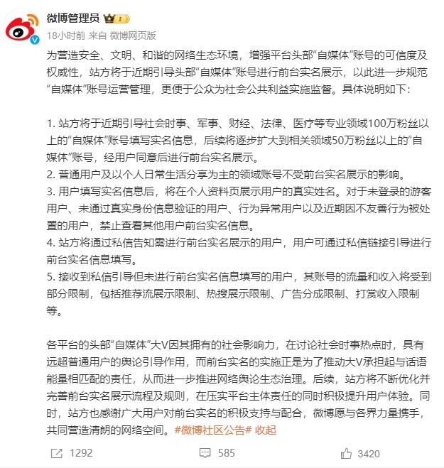 重磅官宣！微信、抖音、微博、知乎、快手、B站齊發(fā)公告