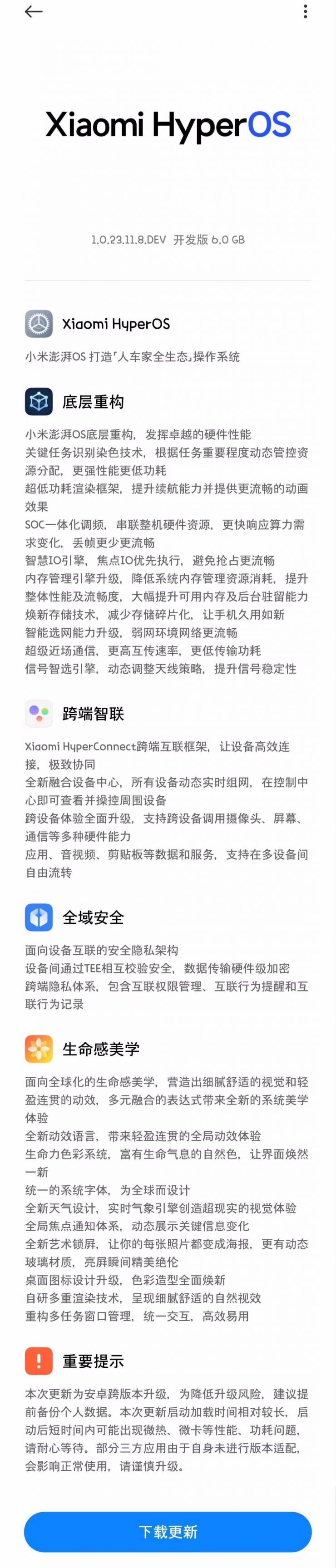小米澎湃 OS 首個(gè)開發(fā)版更新日志公布