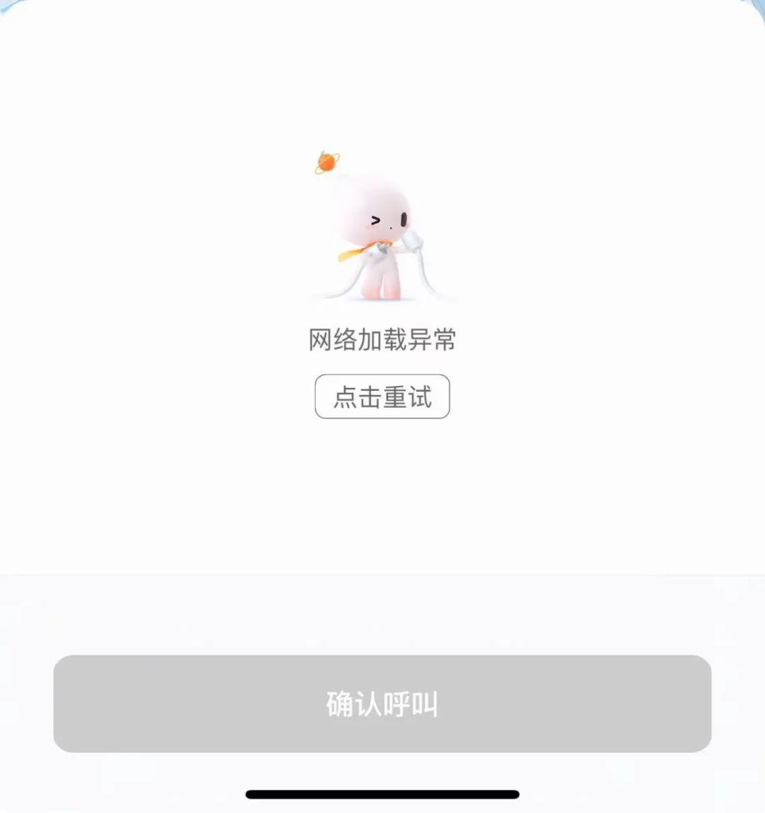 官方回應滴滴崩了，網友：月底全勤沒了！