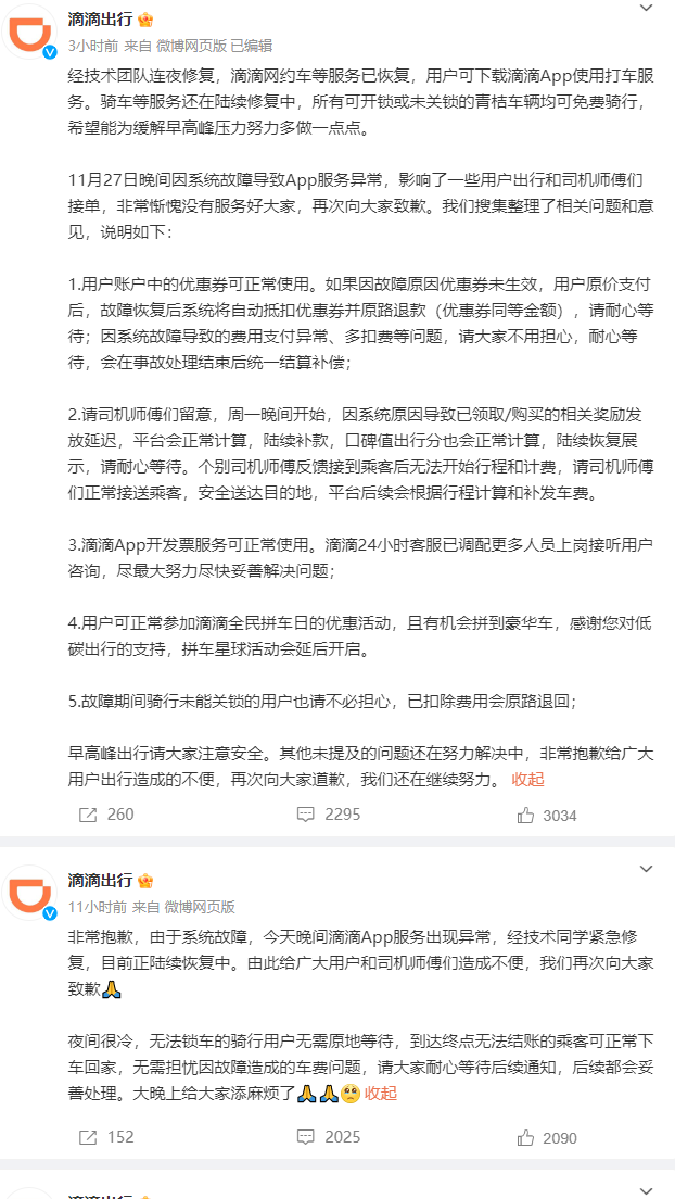 官方回應滴滴崩了，網友：月底全勤沒了！