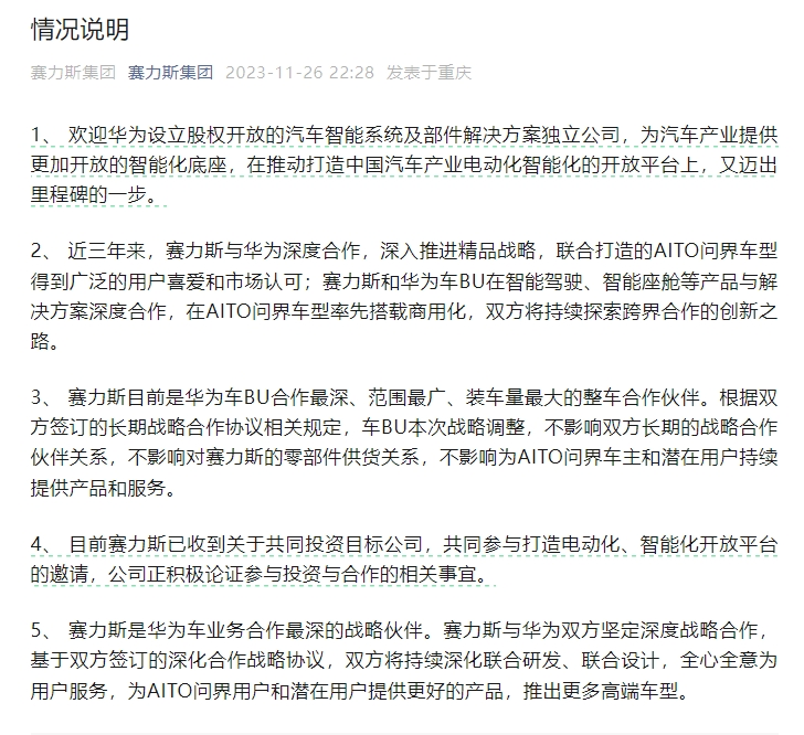 塞力斯深夜發(fā)布聲明！