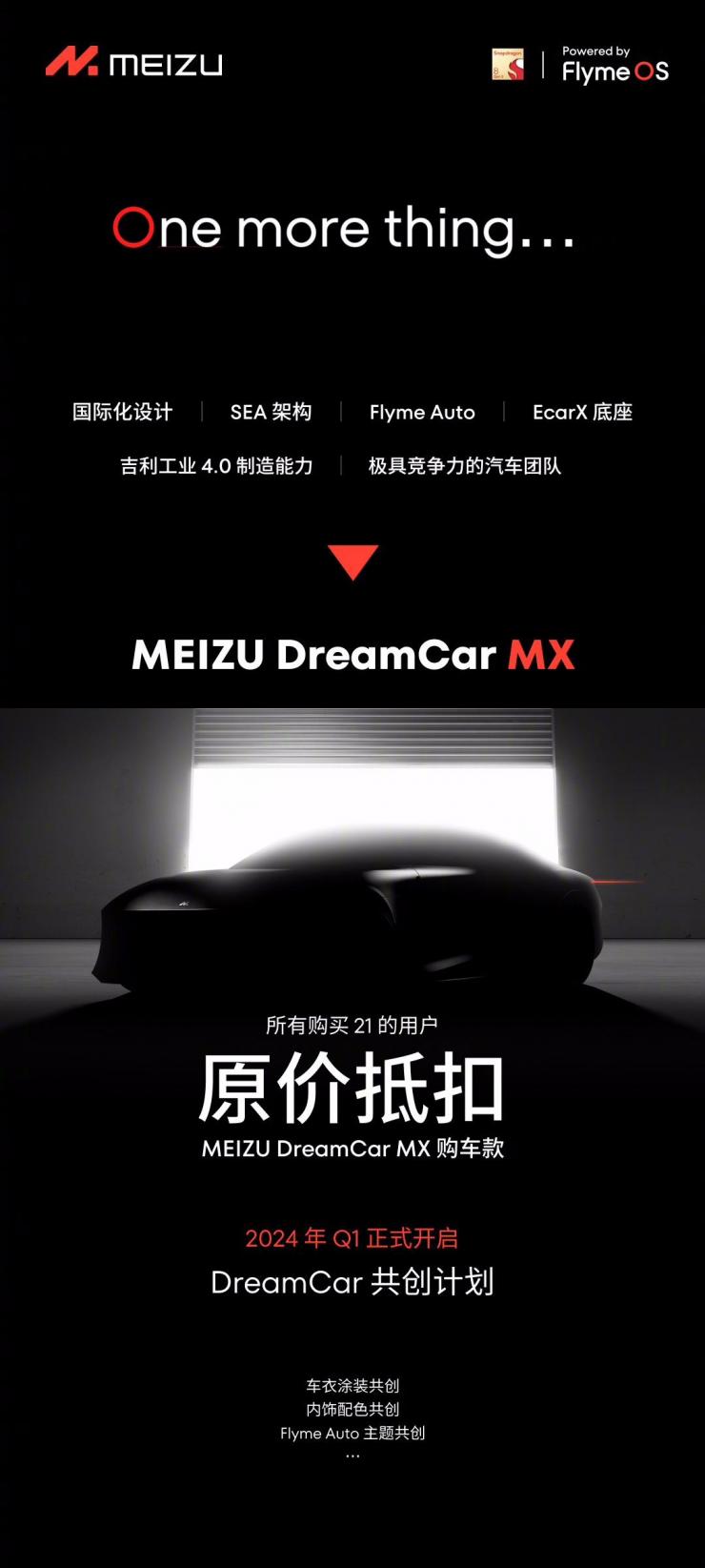 重磅！魅族官宣入局汽車：首款新車亮相