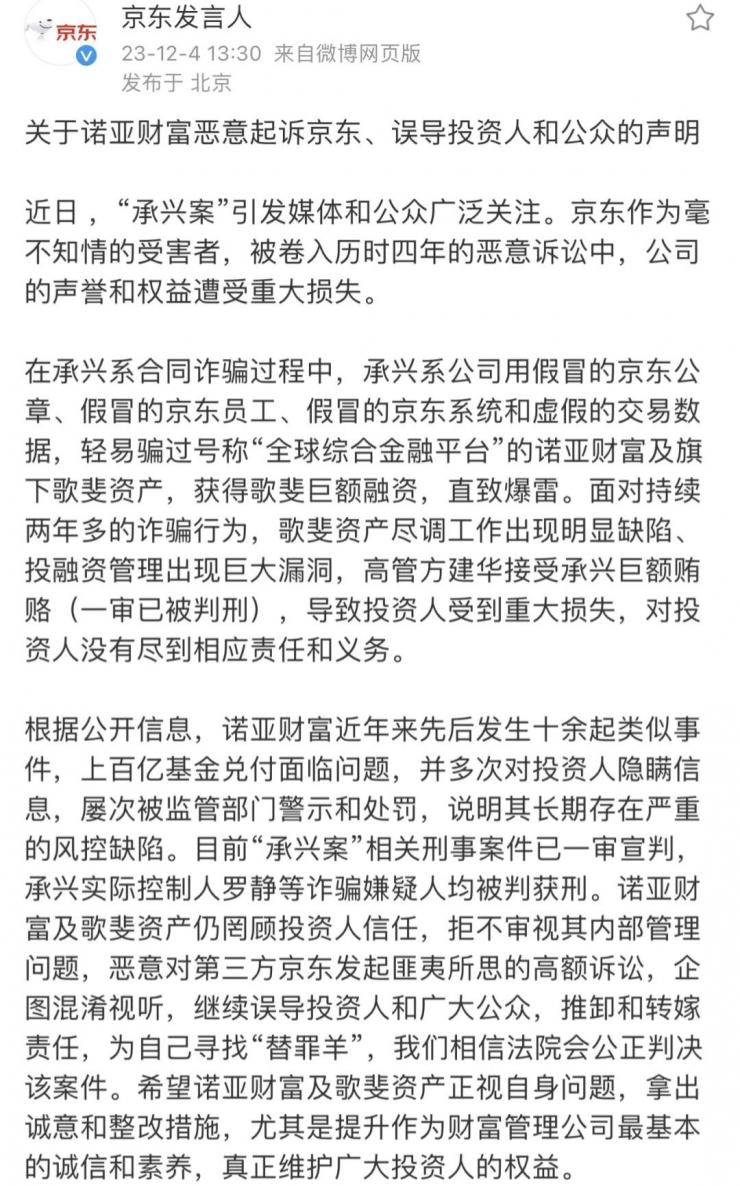 員工假章騙走300億公司頂包？京東回應(yīng)