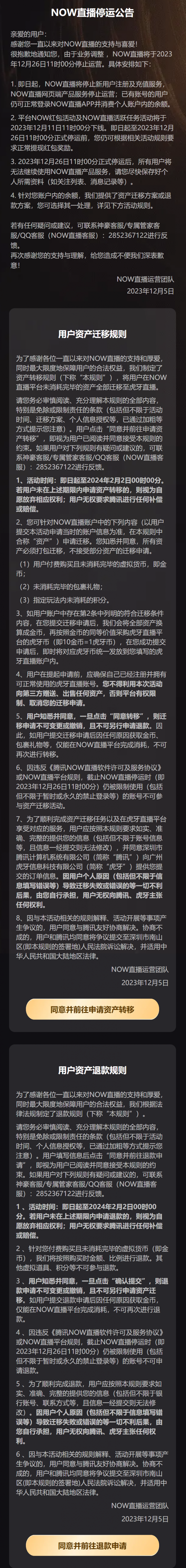 突然！騰訊直播平臺(tái)官宣停運(yùn)