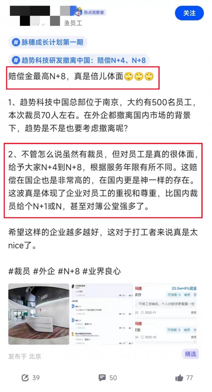 太狠了！一外資撤離，走前賠償員工N+8！