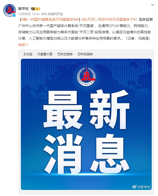 重磅！新一代國(guó)產(chǎn)超算“天河星逸”發(fā)布