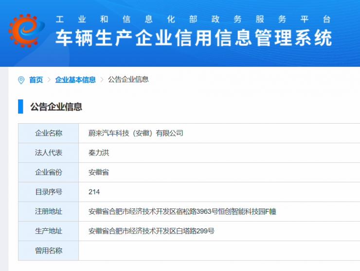 徹底擺脫代工！蔚來獲得獨(dú)立造車資質(zhì)