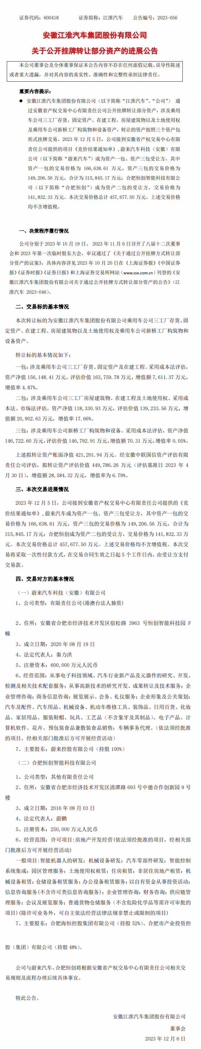 徹底擺脫代工！蔚來獲得獨(dú)立造車資質(zhì)