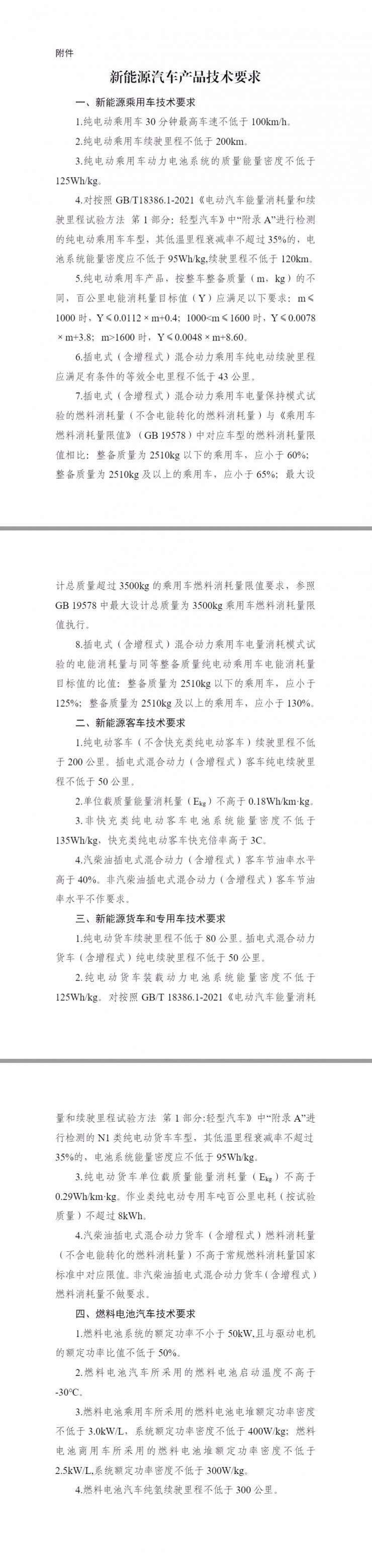 國家三部門：提高新能源汽車購置稅技術(shù)要求！