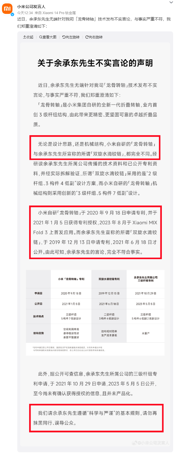 小米炮轟華為余承東：勿抹黑?同行！