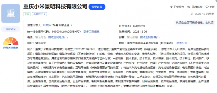布局極速！小米成立新能源汽車換電公司