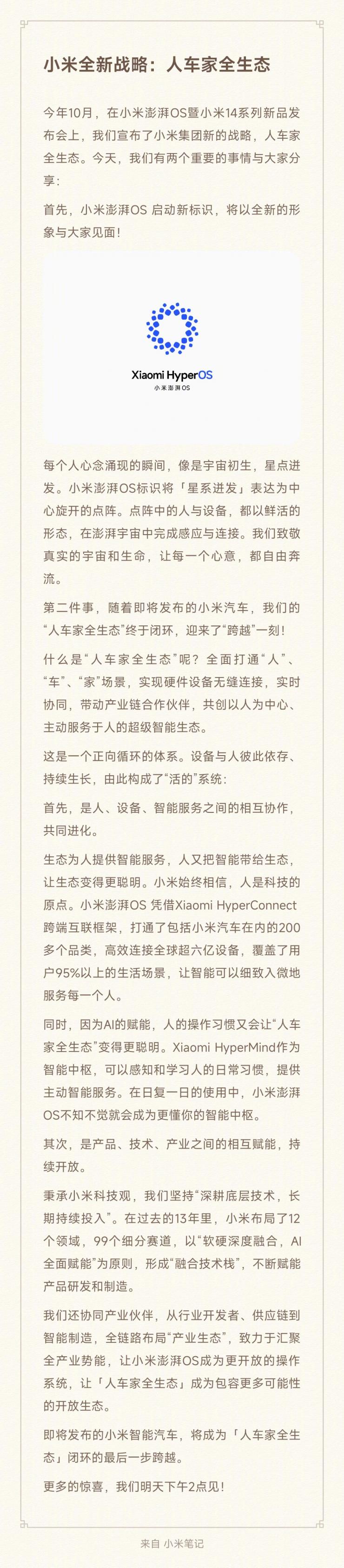 小米澎湃OS啟動新標識，雷軍：人車家全生態(tài)正式閉環(huán)！