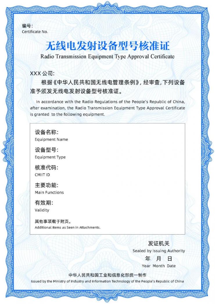 華為/小米獲得新版無線電發(fā)射設(shè)備型號核準證書
