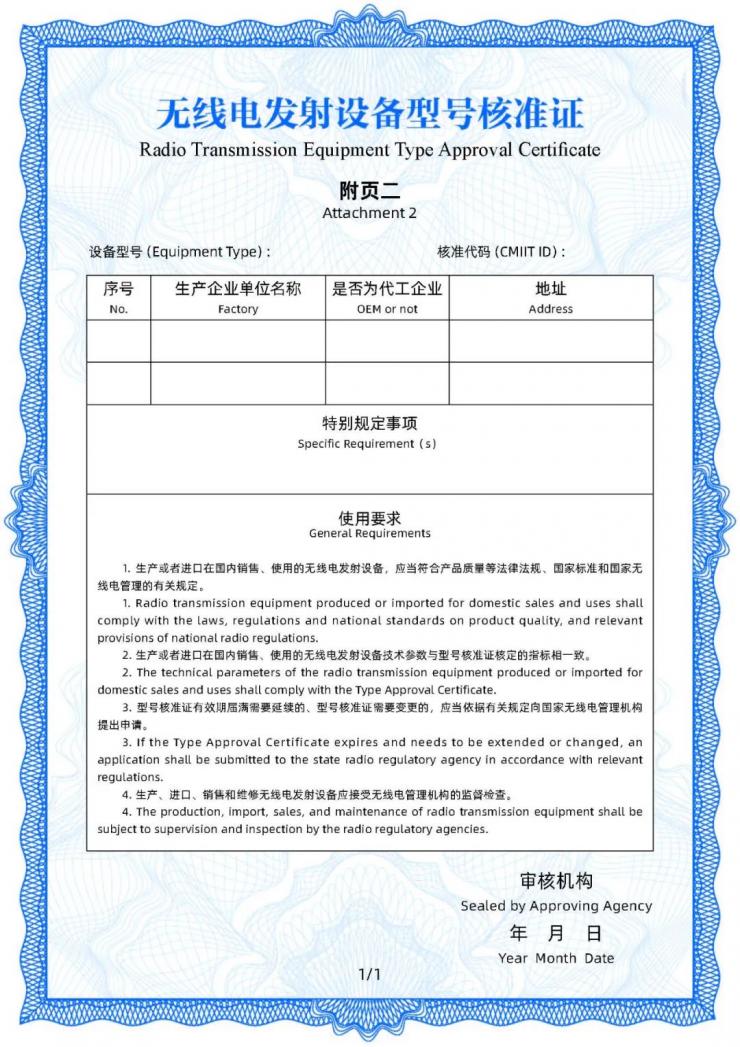 華為/小米獲得新版無線電發(fā)射設(shè)備型號核準證書