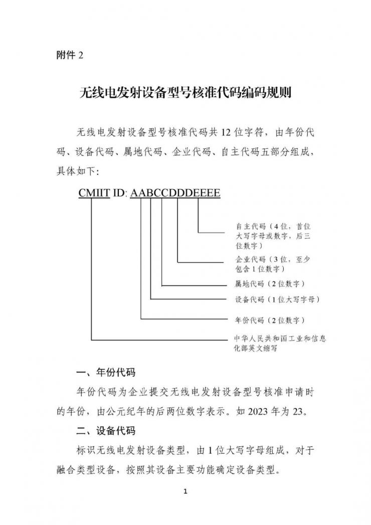 華為/小米獲得新版無線電發(fā)射設(shè)備型號核準證書