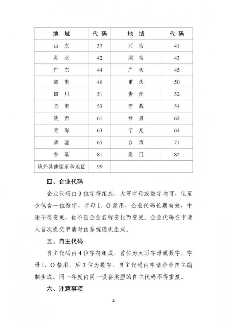 華為/小米獲得新版無線電發(fā)射設(shè)備型號核準證書