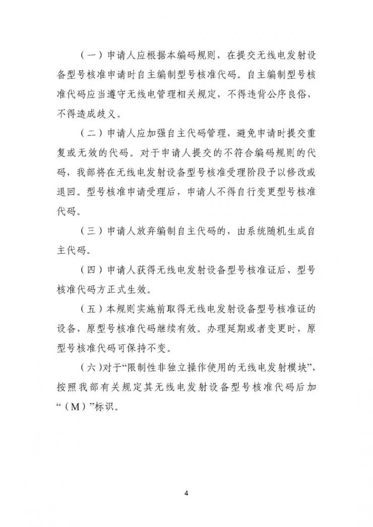 華為/小米獲得新版無線電發(fā)射設(shè)備型號核準證書