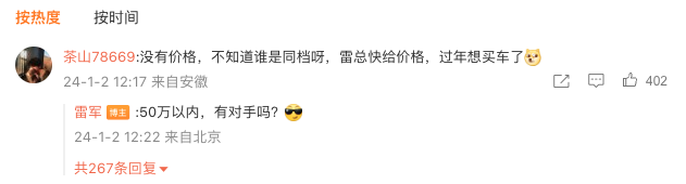 網(wǎng)友催促公布價格，雷軍：50萬以內(nèi)有對手嗎？