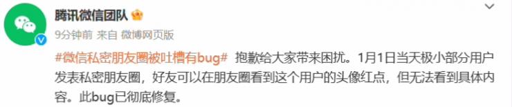 微信私密朋友圈被吐槽有BUG，微信致歉