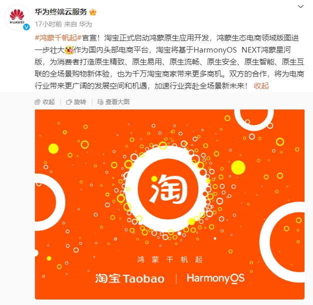 重磅！華為宣布與淘寶合作
