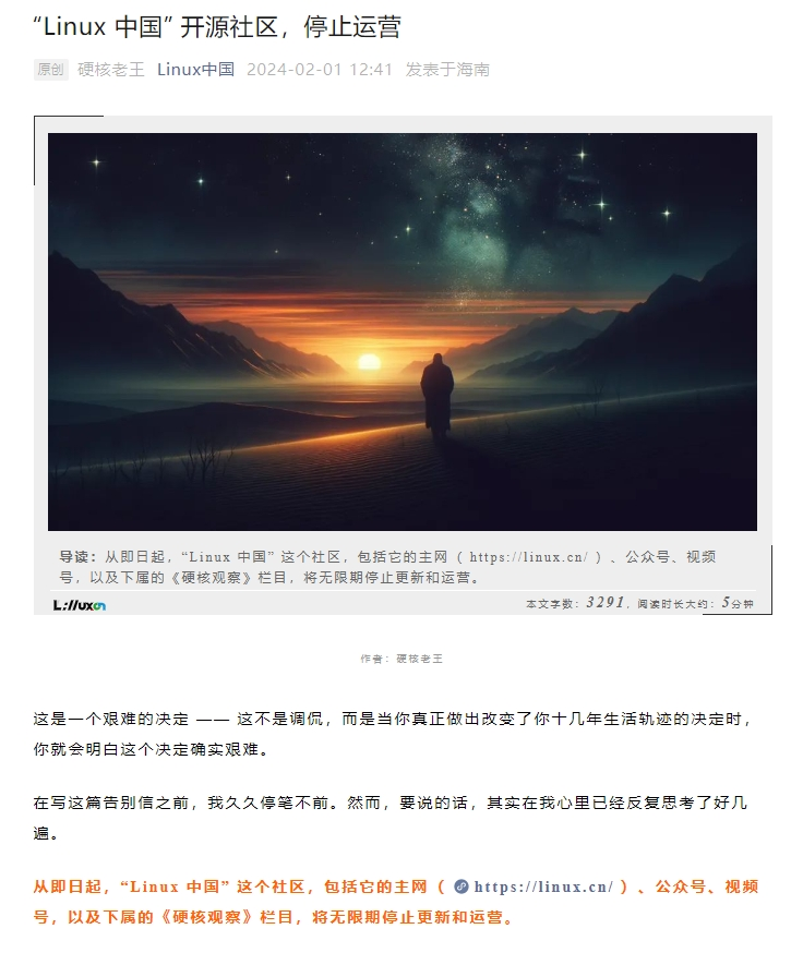 社交媒體停更！開源社區(qū)“Linux中國”官宣停運(yùn)