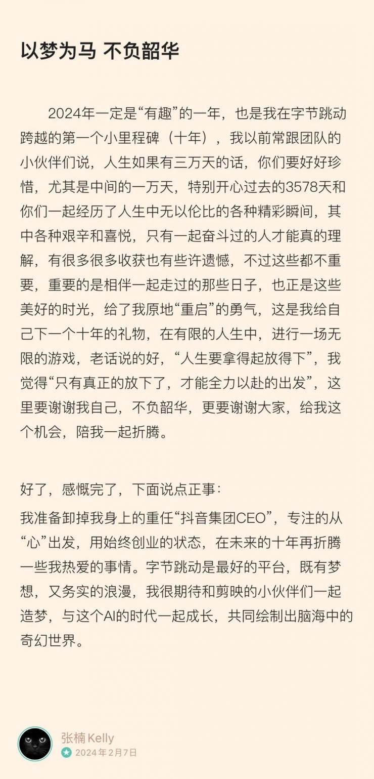 重磅！抖音CEO辭職，字節(jié)變動開始！