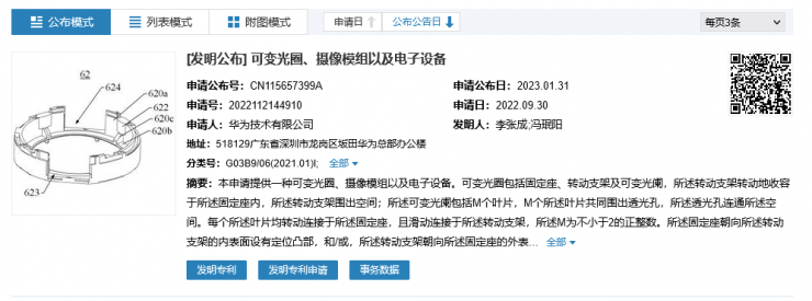 華為最新專利獲批：可變光圈、攝像模組以及電子設(shè)備！