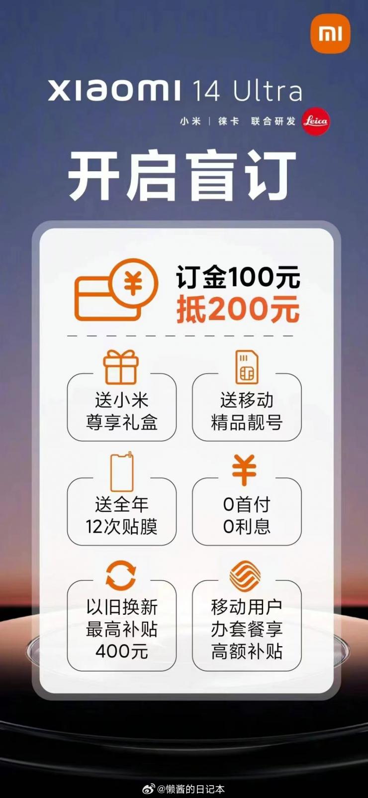 小米14 Ultra手機(jī)曝光，已開啟線下盲訂！