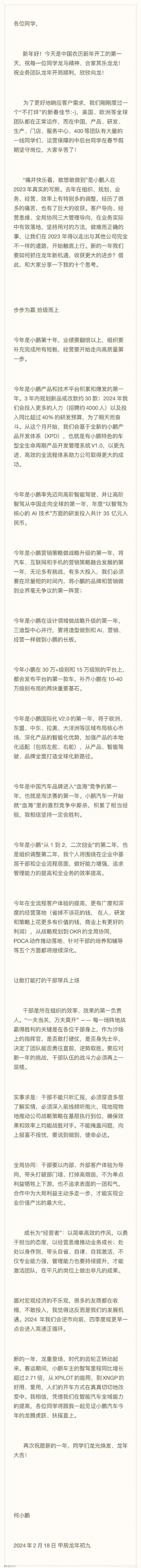 小鵬汽車發(fā)年后首封內(nèi)部信，透露大量信息！